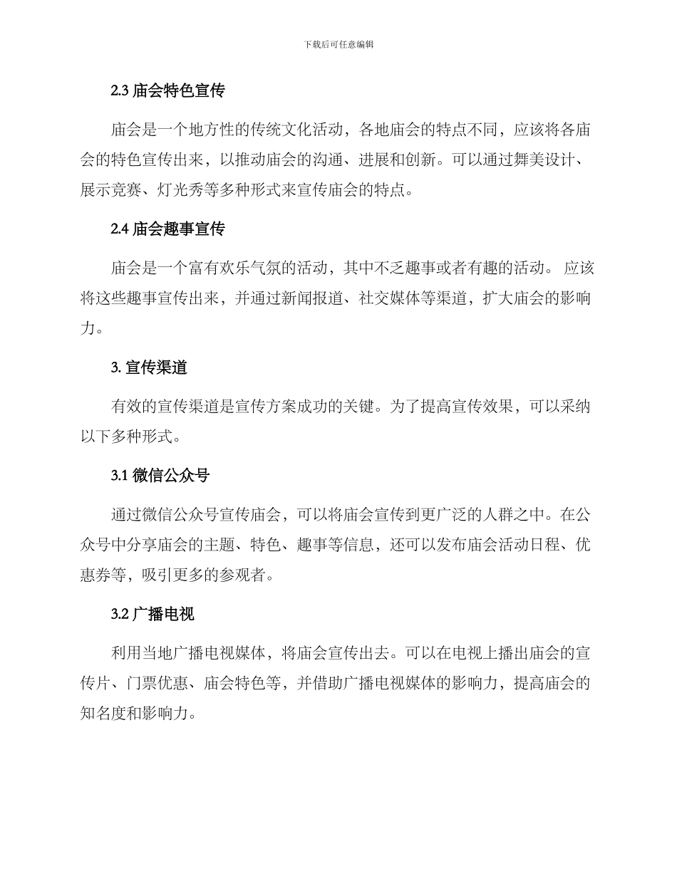 庙会后期宣传方案_第2页