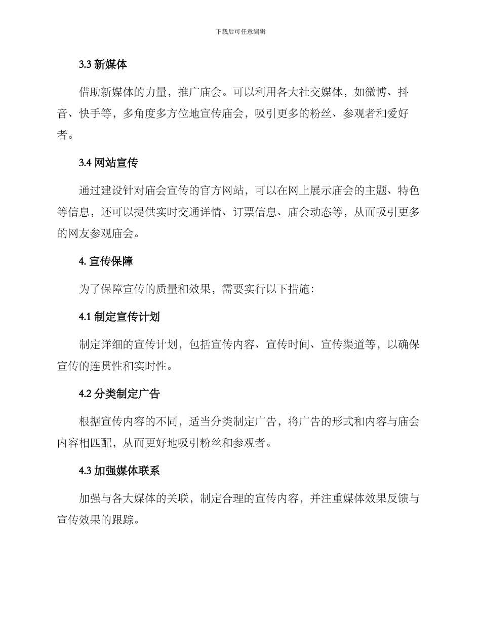 庙会后期宣传方案_第3页