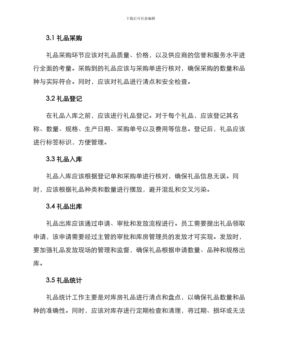 库房礼品管理方案_第2页