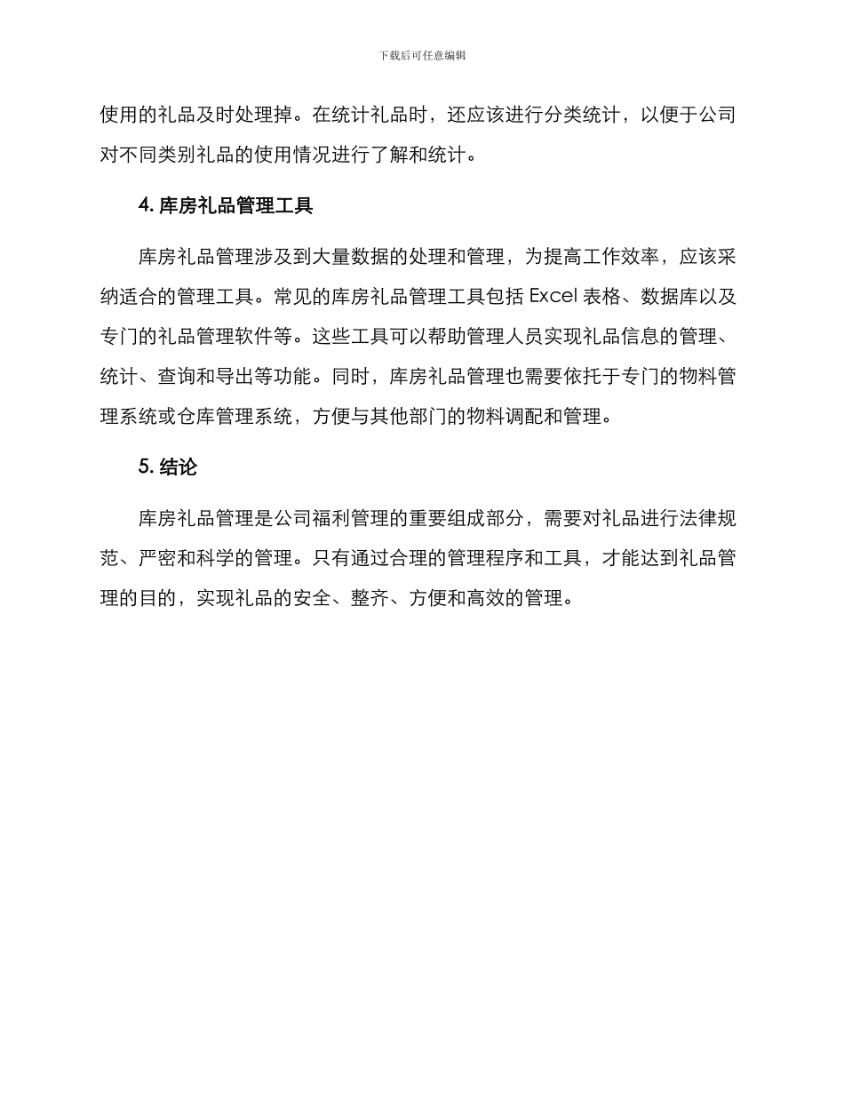 库房礼品管理方案_第3页