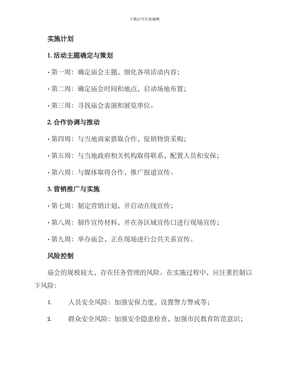 庙会开幕策划方案_第3页