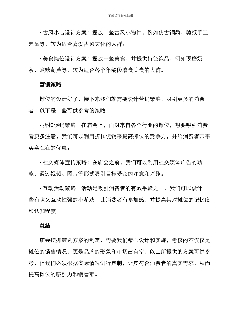 庙会摆摊策划方案_第2页