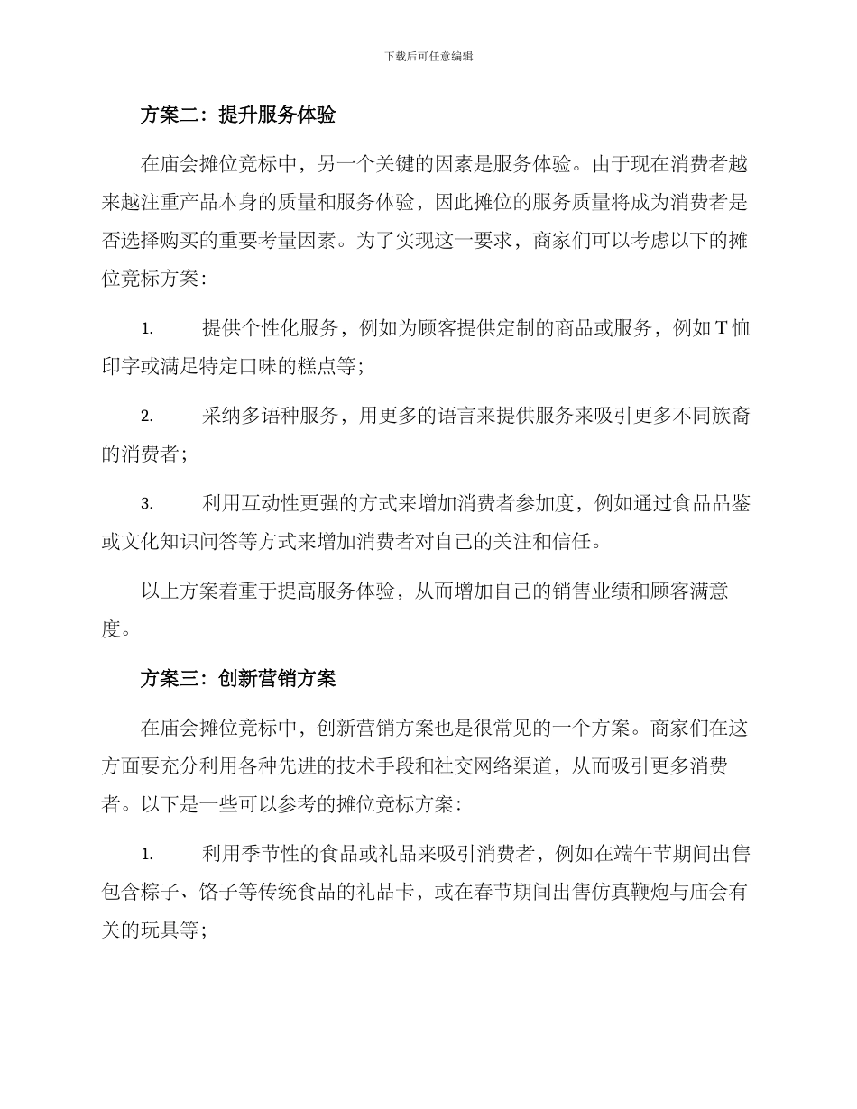 庙会摊位竞标方案_第2页