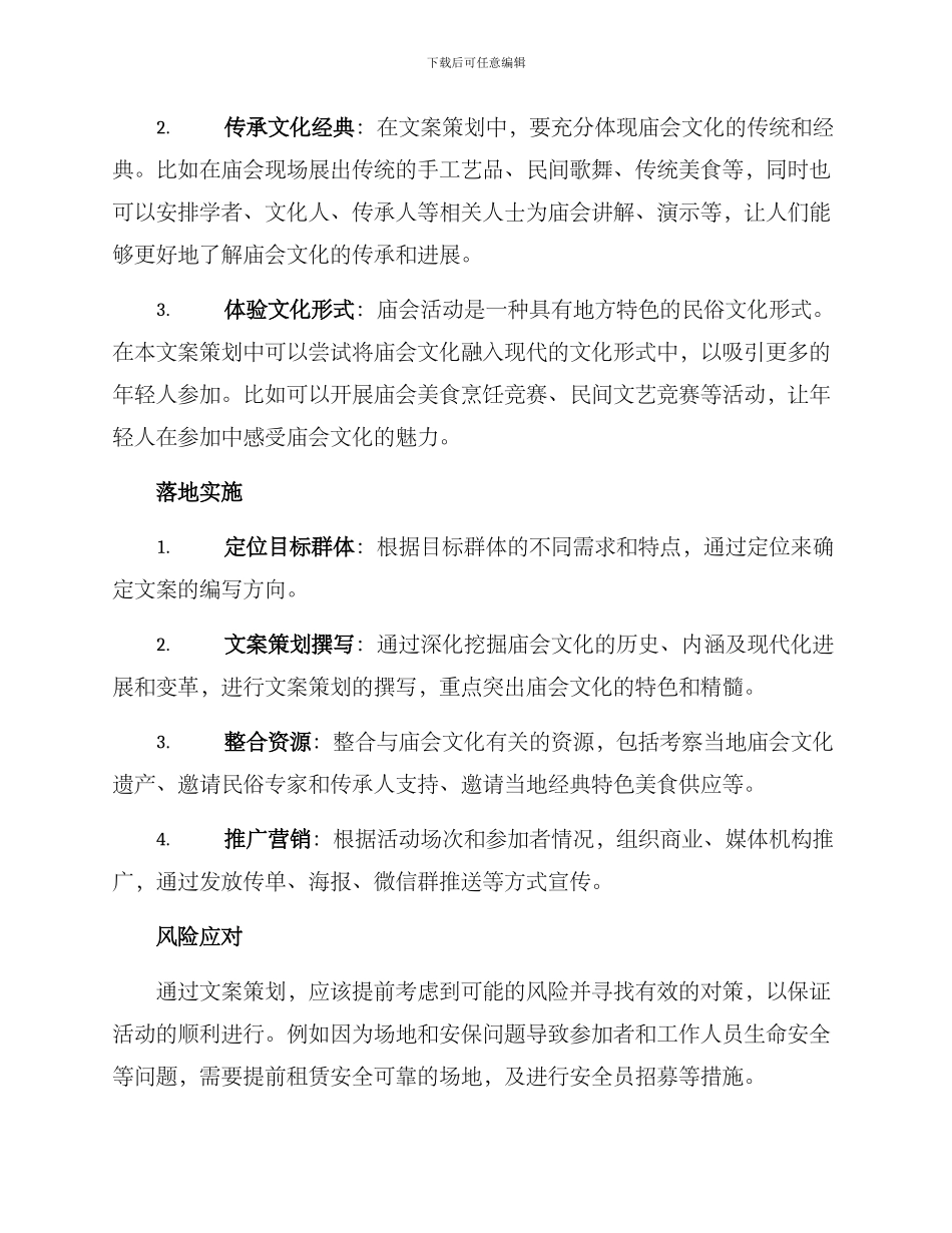 庙会文化文案策划方案_第2页