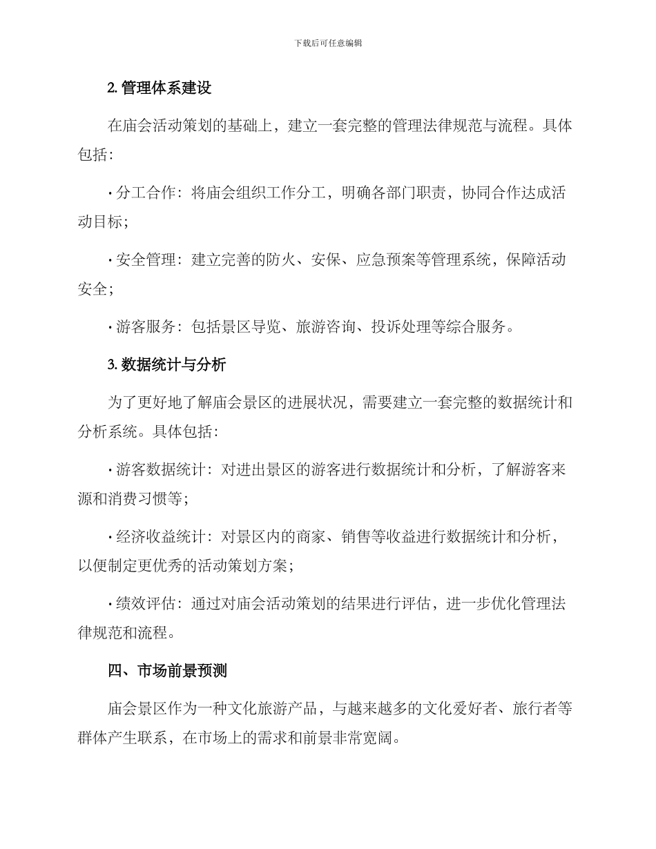 庙会景区策划方案_第2页