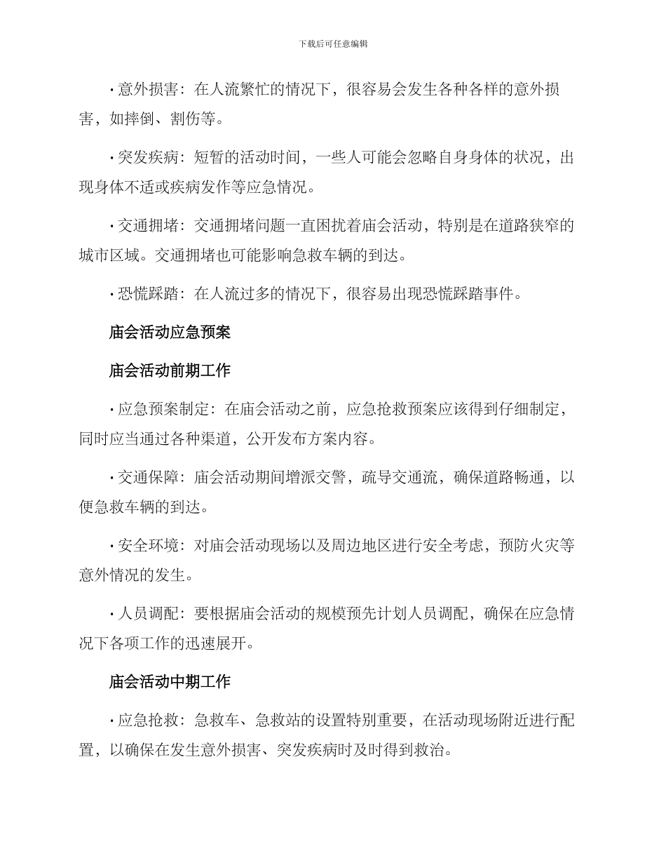 庙会活动应急方案_第2页