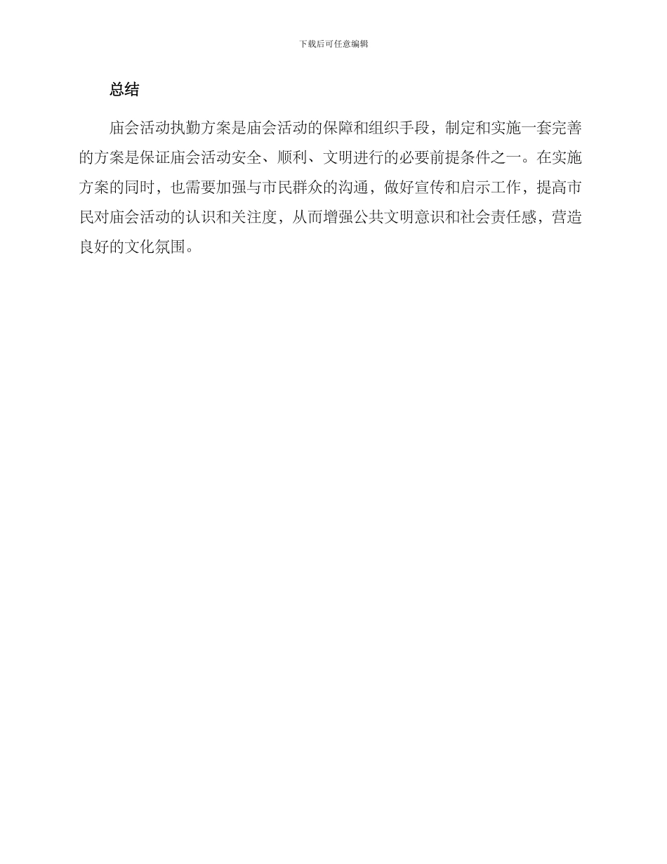 庙会活动执勤方案_第3页
