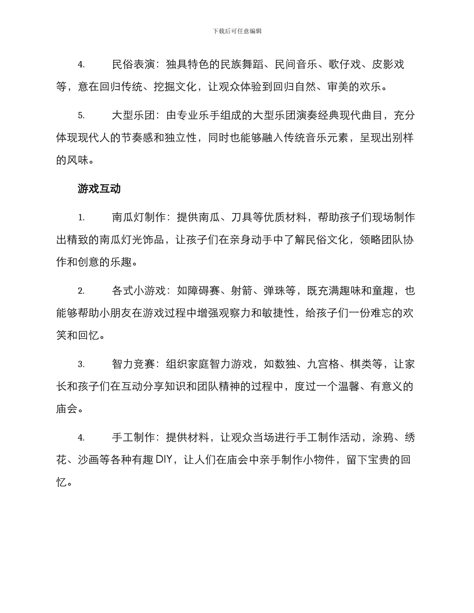 庙会活动方案_第2页