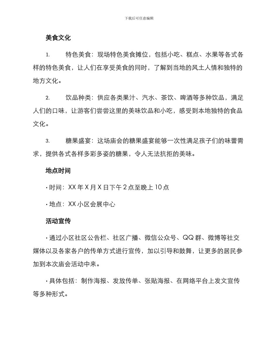 庙会活动方案_第3页