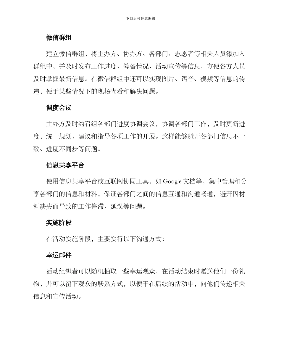 庙会活动沟通方案_第2页