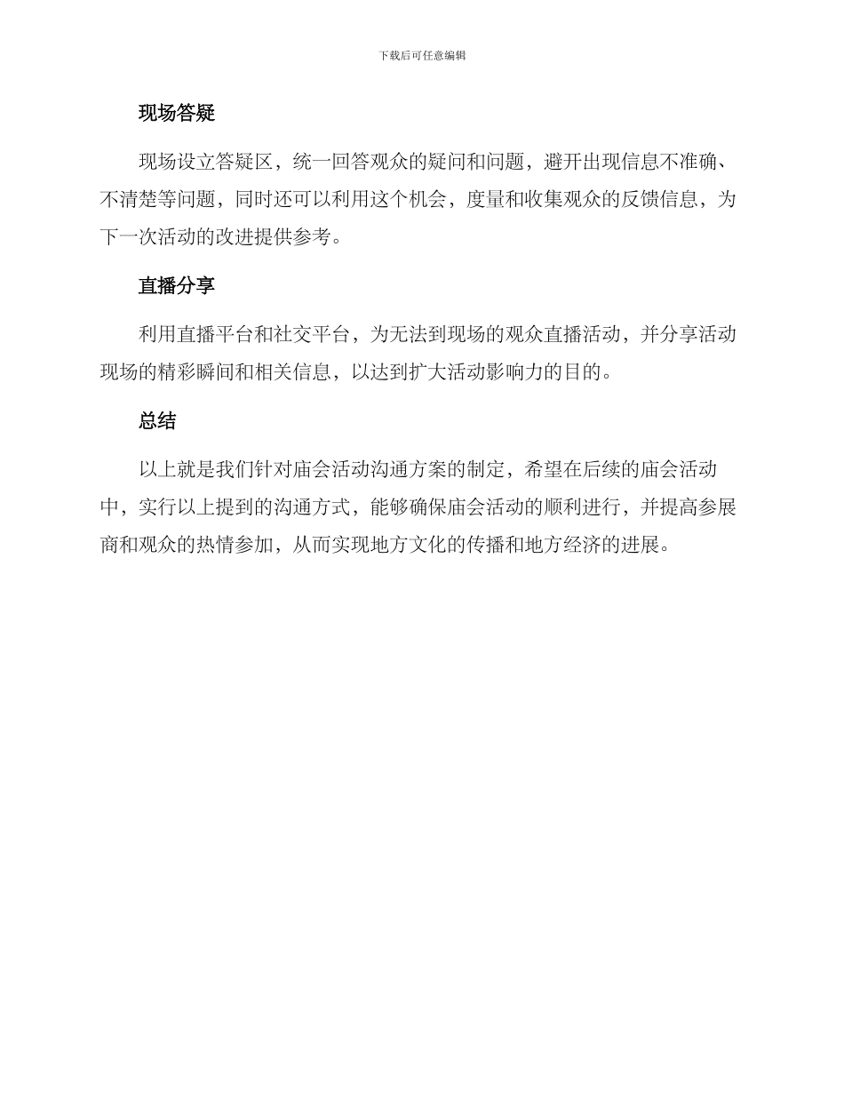 庙会活动沟通方案_第3页