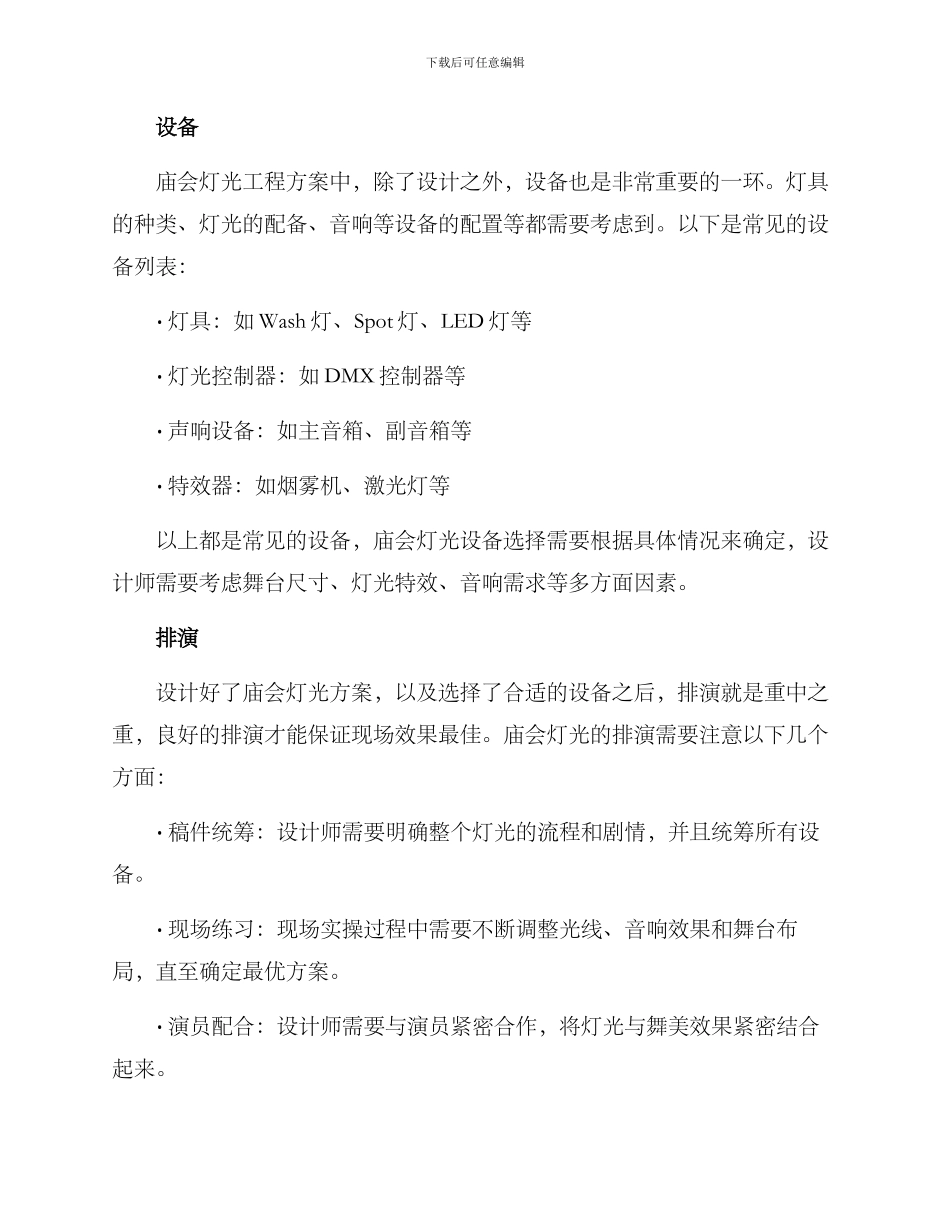 庙会灯光工程方案_第2页