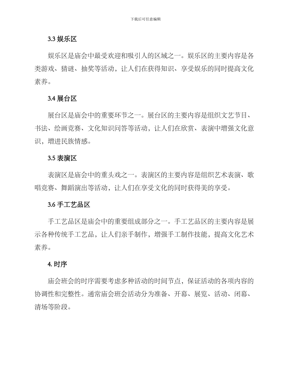 庙会班会方案_第2页