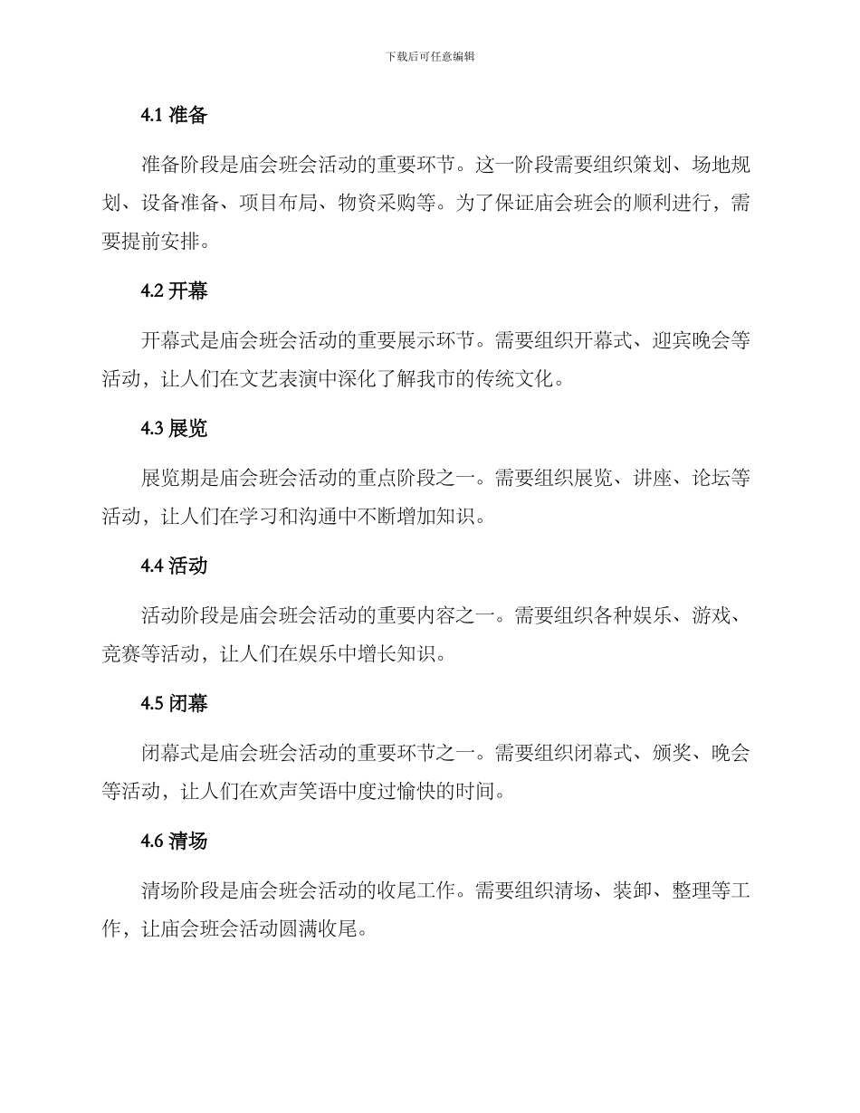 庙会班会方案_第3页