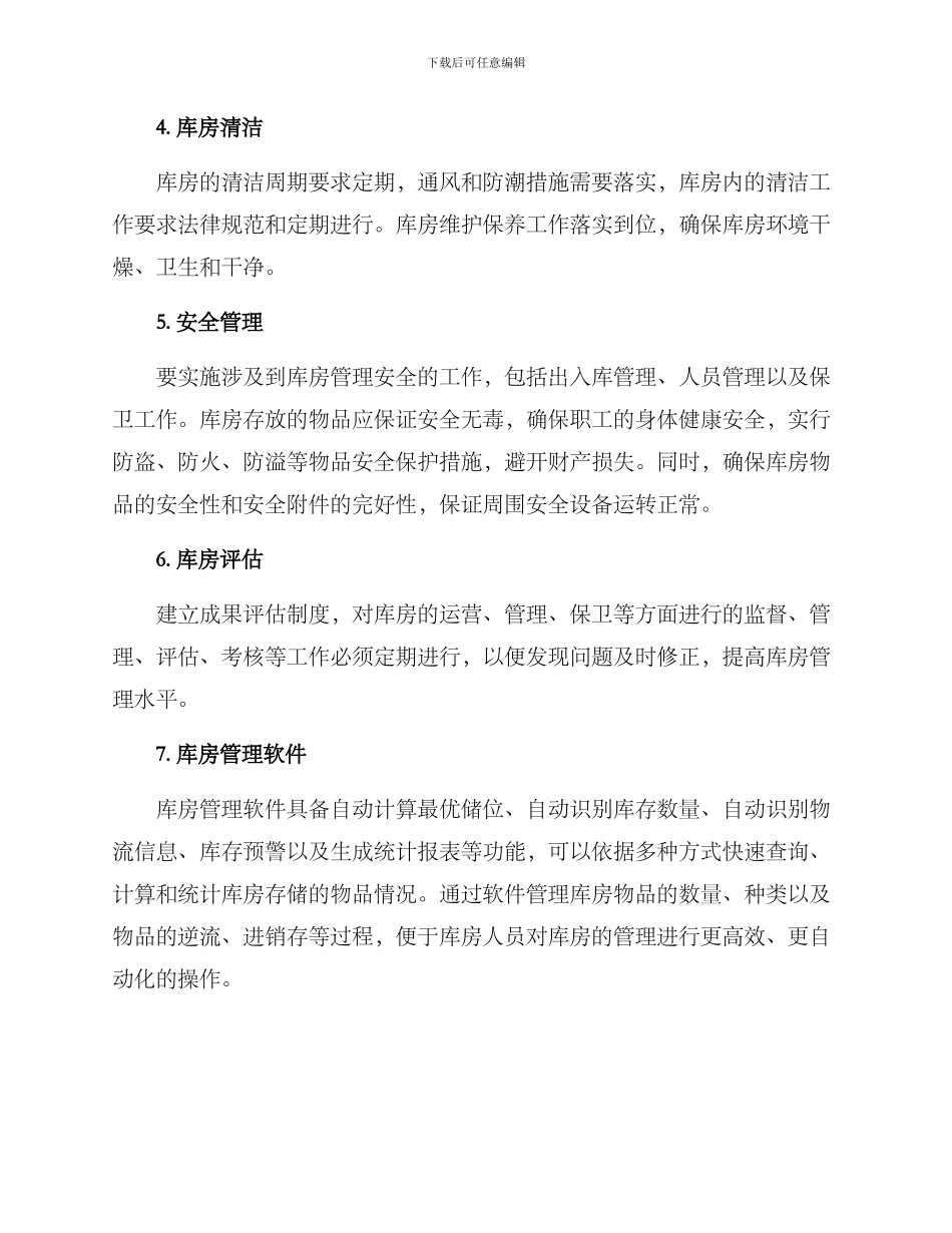 库房贮存管理方案_第2页