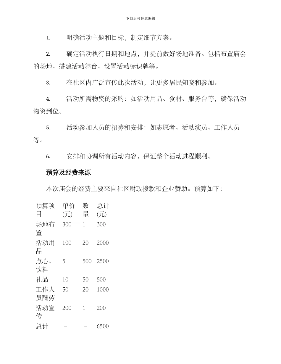 庙会活动筹备方案_第2页