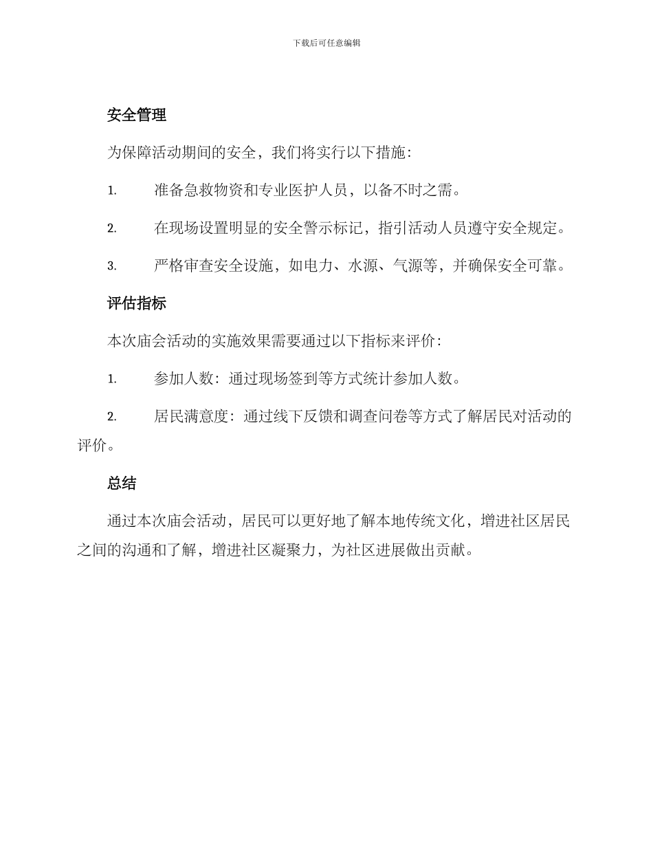 庙会活动筹备方案_第3页