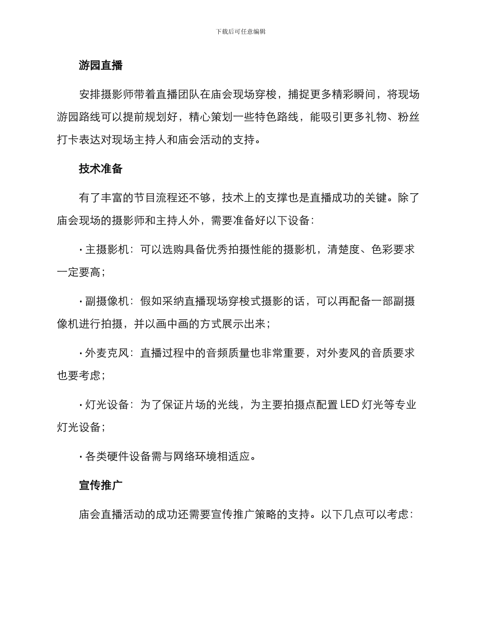 庙会直播筹备方案_第2页