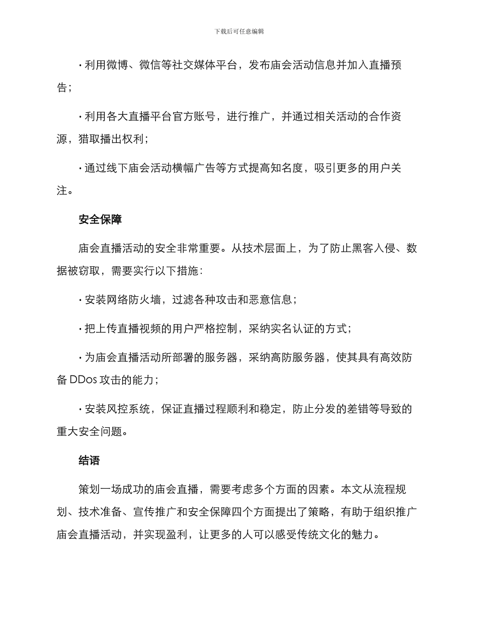 庙会直播筹备方案_第3页