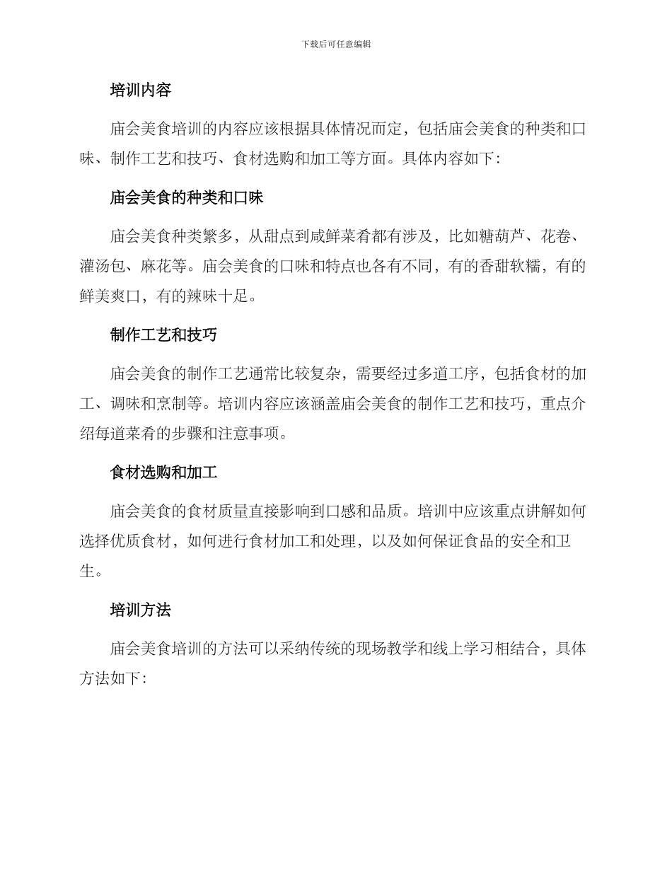 庙会美食培训方案_第2页