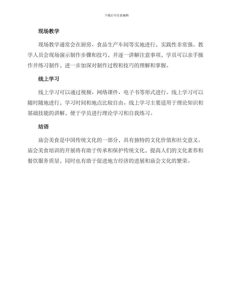 庙会美食培训方案_第3页