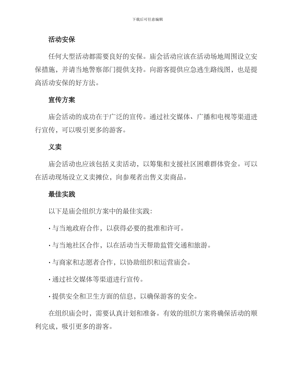 庙会组织方案_第2页
