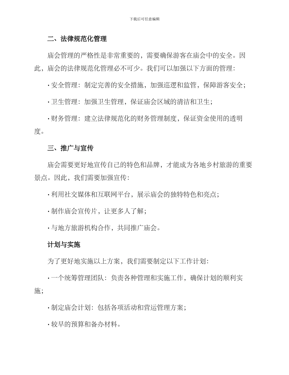 庙会营运方案_第2页