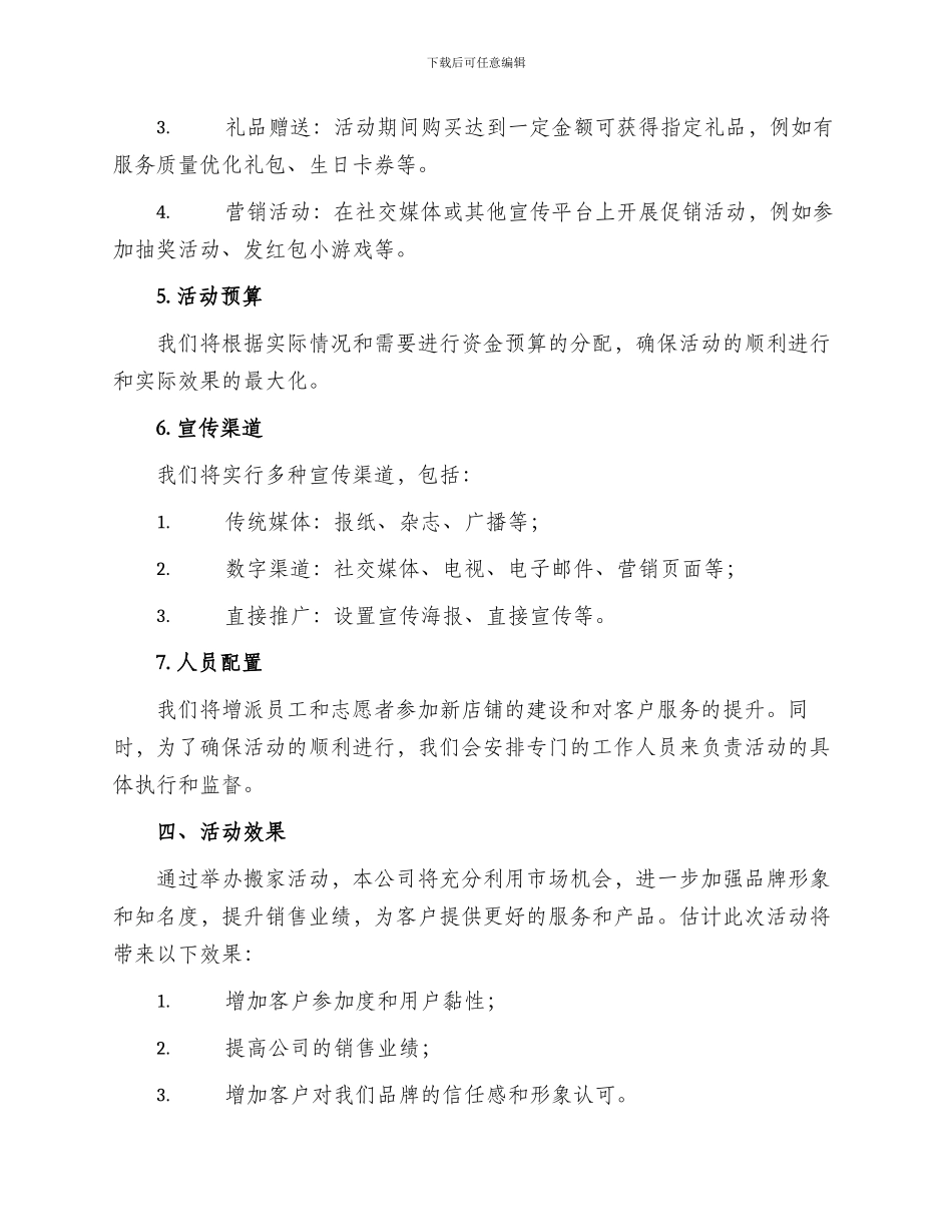 店铺搬家活动方案_第2页