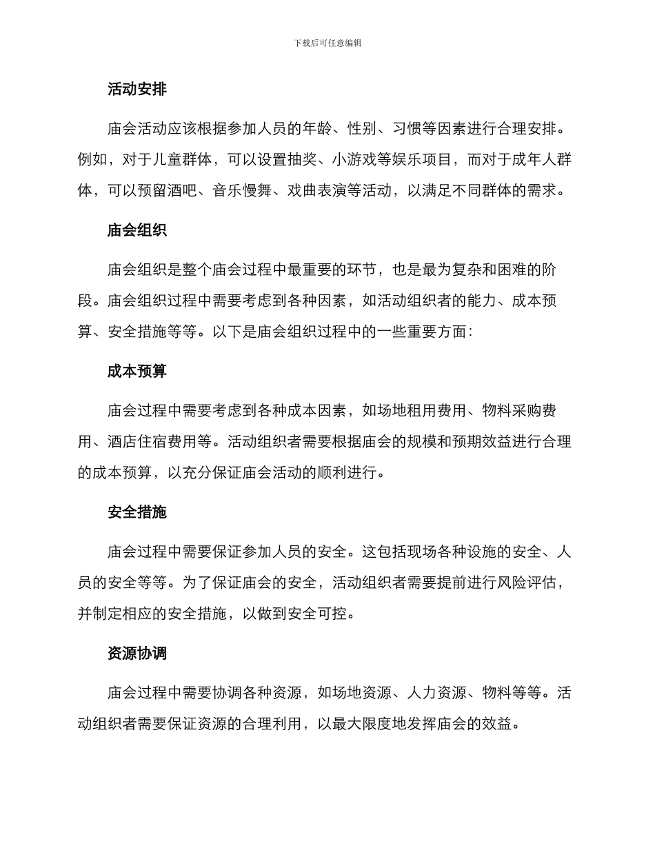庙会运作方案_第2页