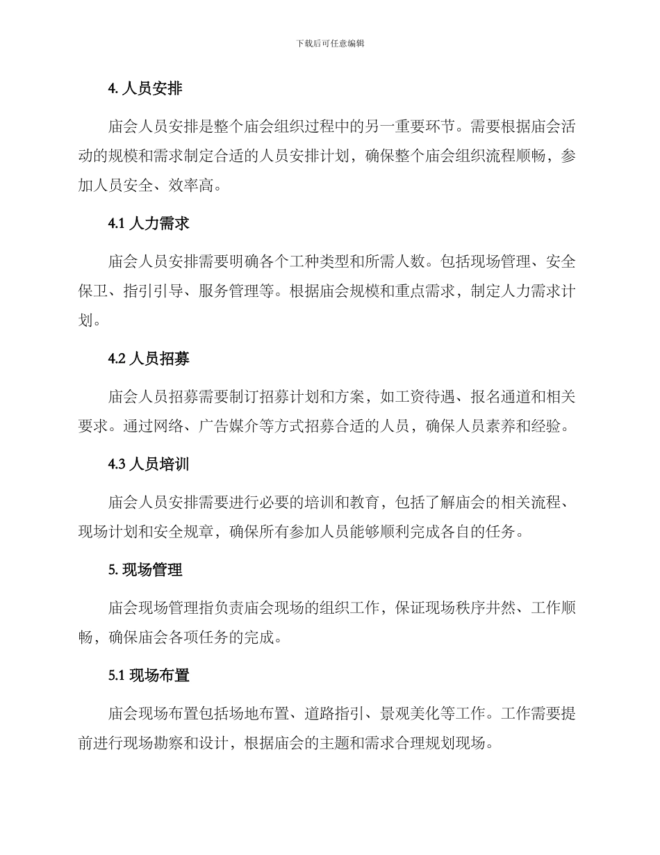 庙会运营管理方案_第3页