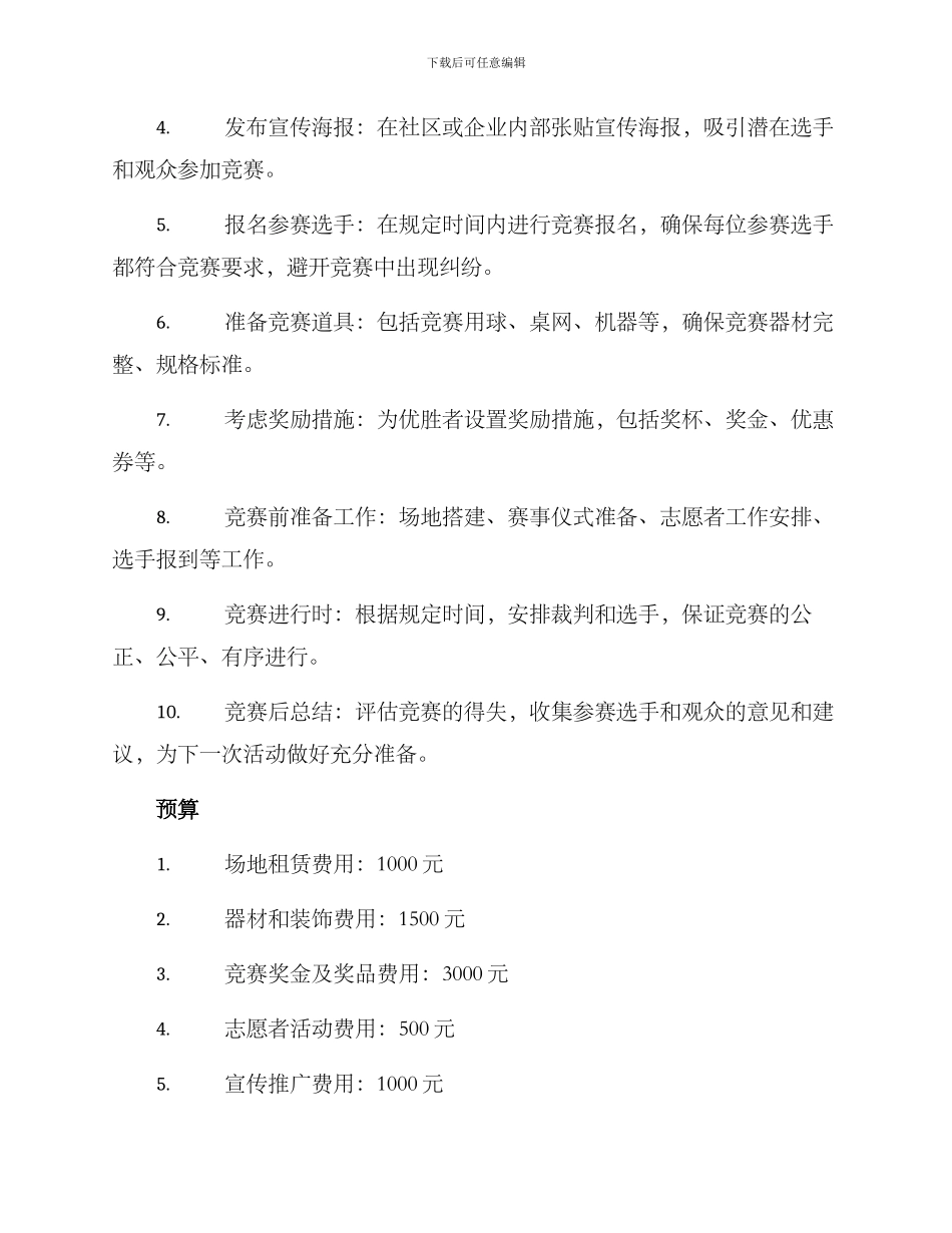 康乐桌球策划方案_第2页