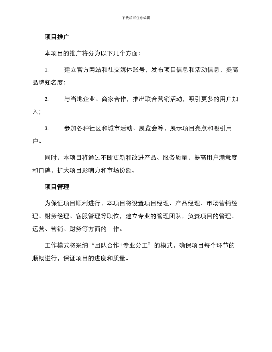 康乐项目策划方案_第2页