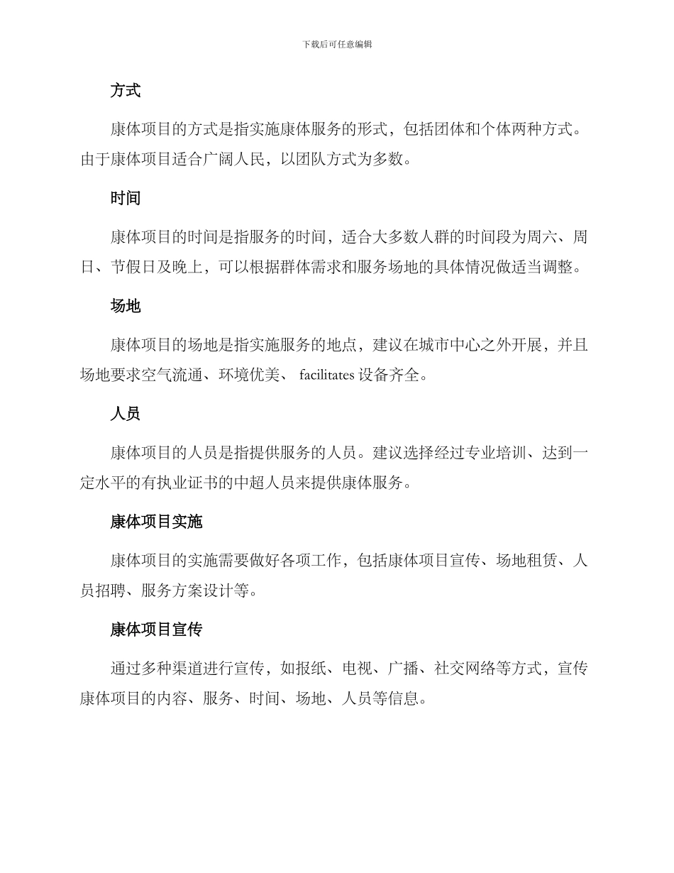 康体项目规划方案_第2页