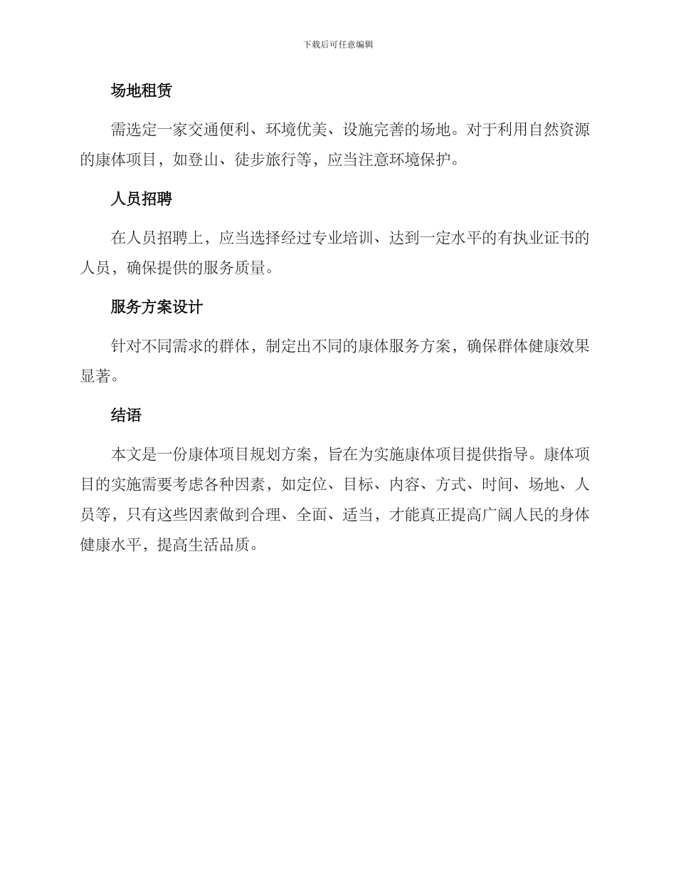 康体项目规划方案_第3页