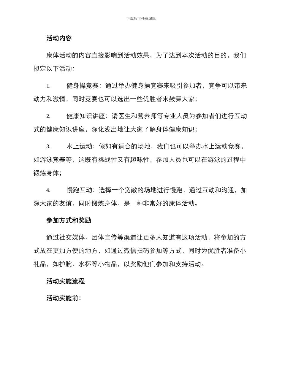 康体活动策划方案_第2页