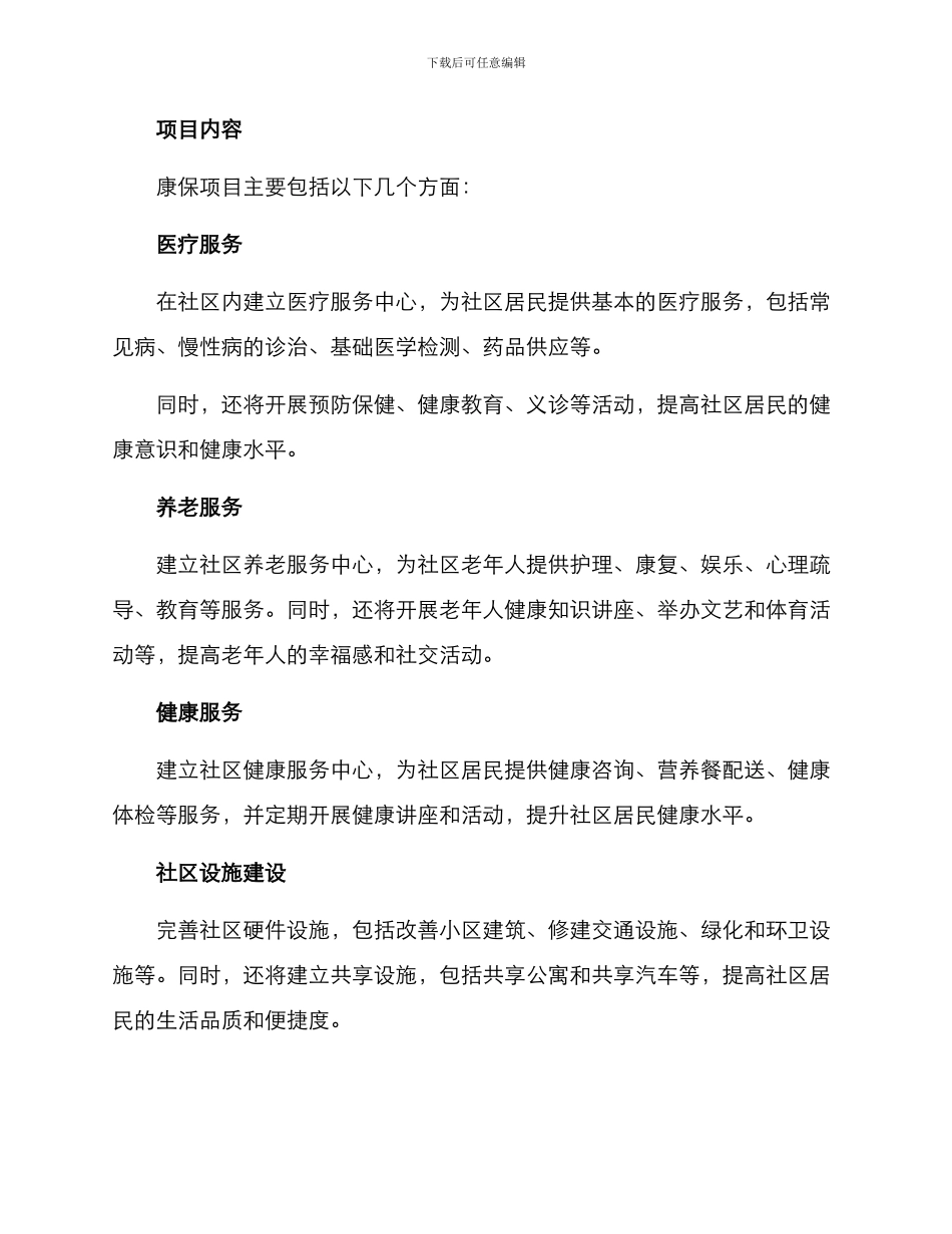 康保项目建设方案_第2页