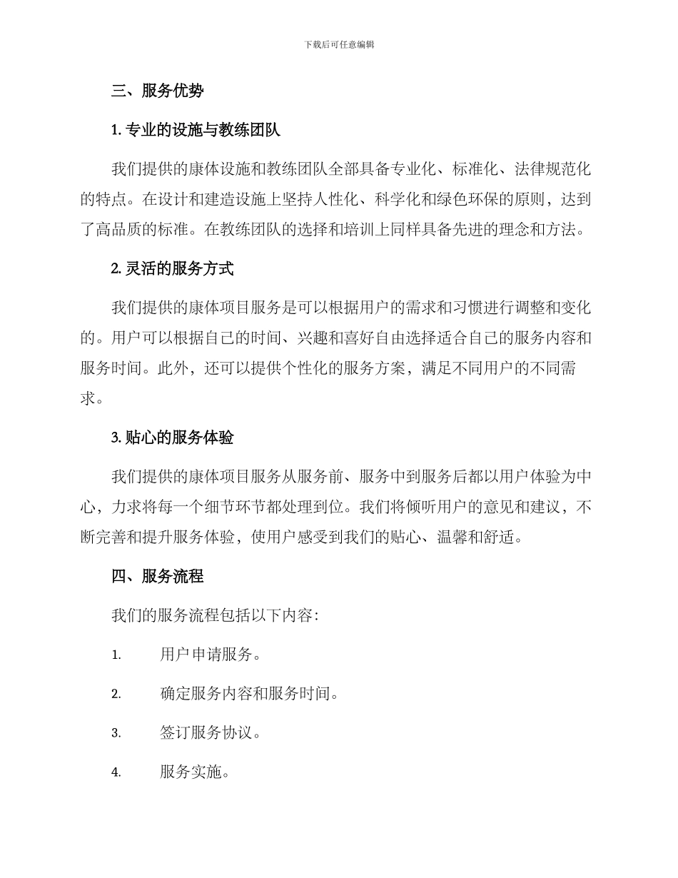 康体项目服务方案_第3页