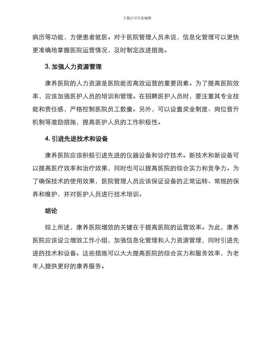 康养医院增效方案_第2页