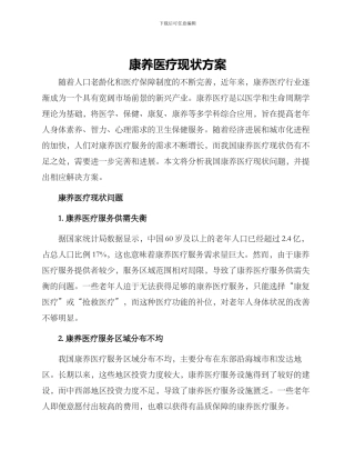 康养医疗现状方案