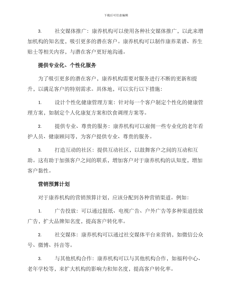 康养机构营销方案_第2页