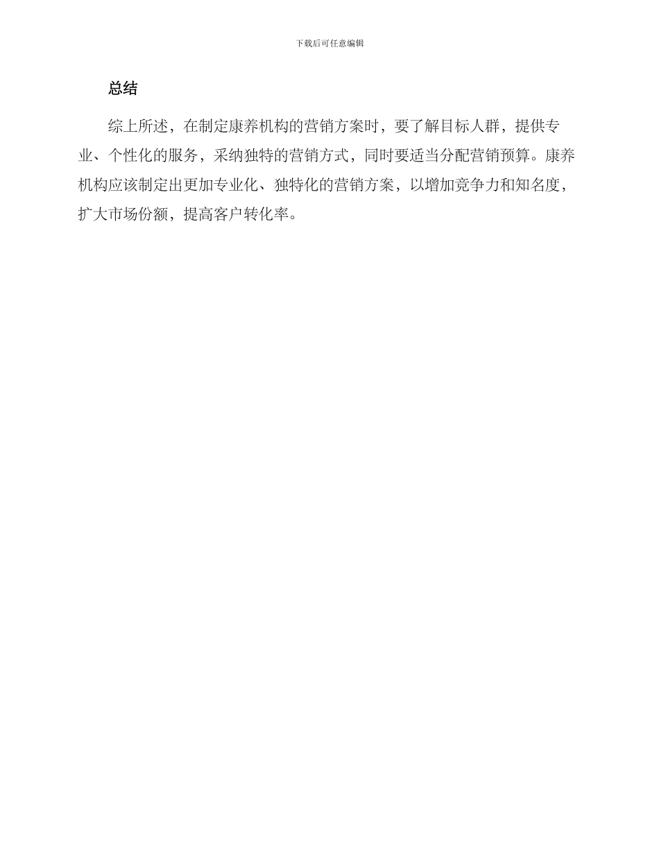 康养机构营销方案_第3页