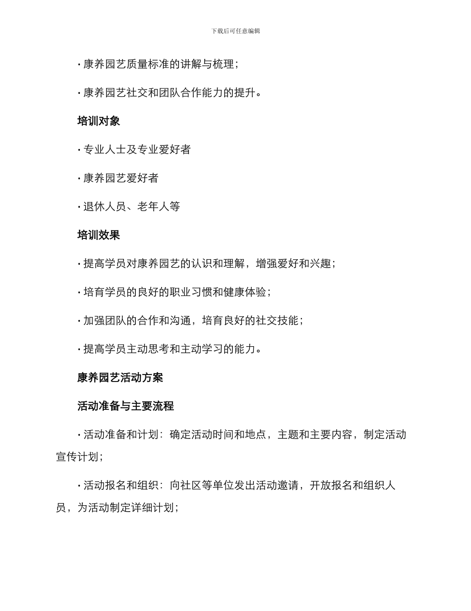 康养园艺培养方案_第3页