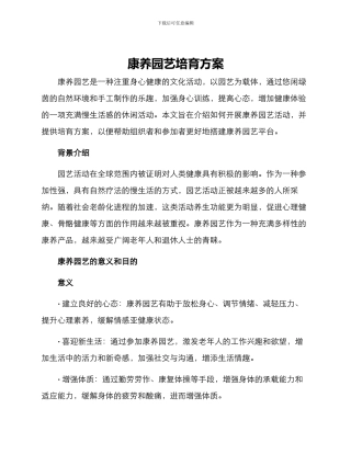 康养园艺培养方案