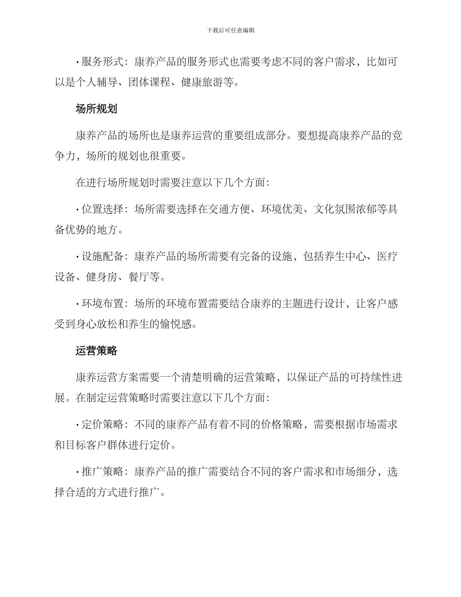 康养运营方案_第2页