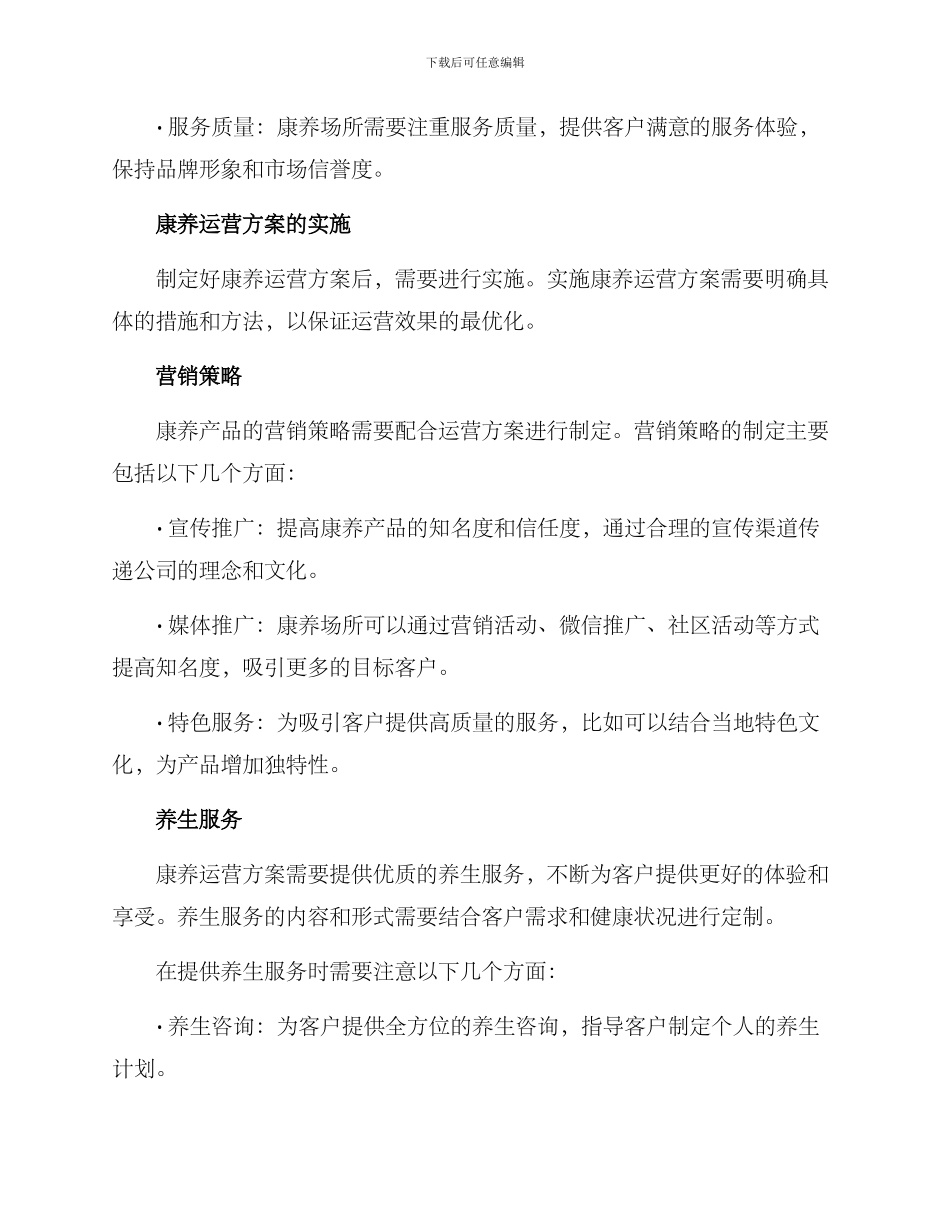 康养运营方案_第3页