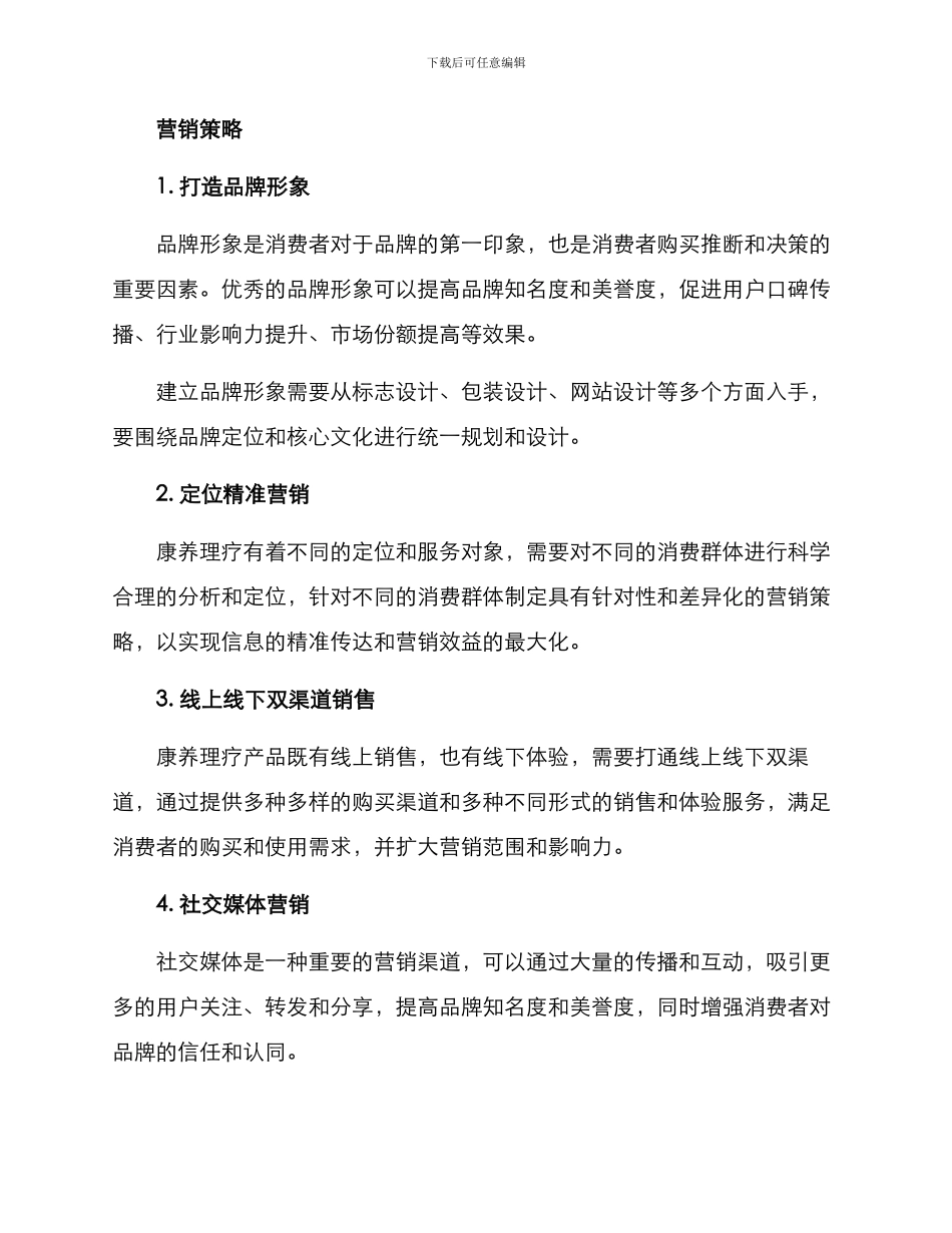 康养理疗营销方案_第2页