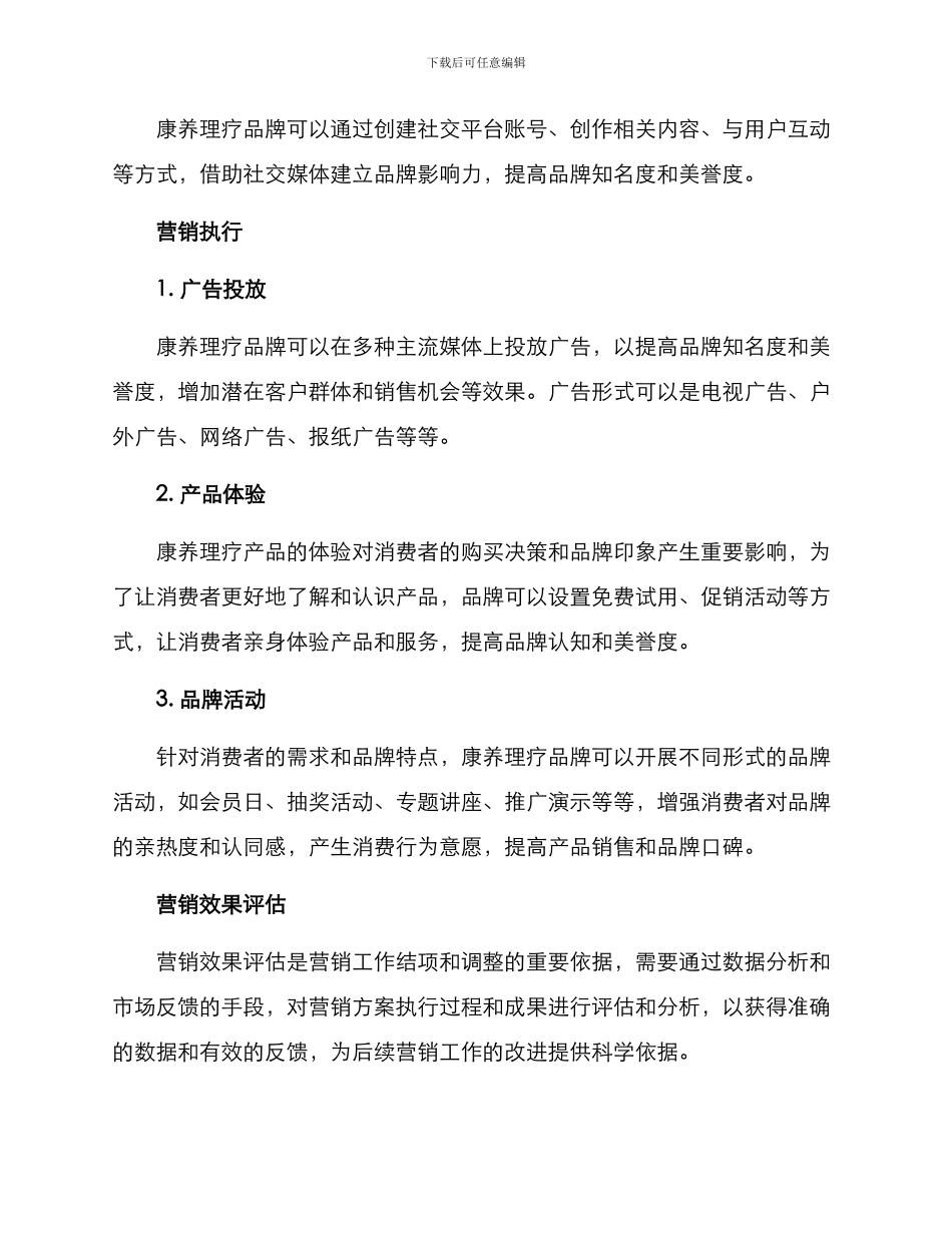 康养理疗营销方案_第3页