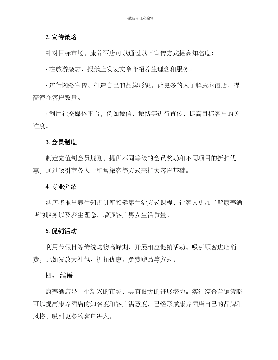 康养酒店营销方案_第2页