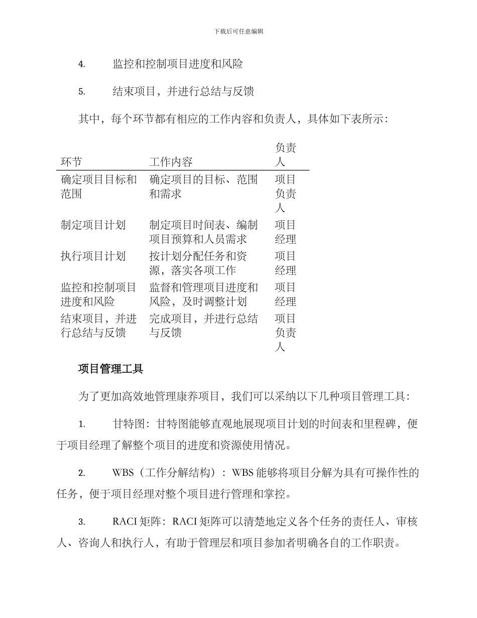 康养项目管理方案_第2页