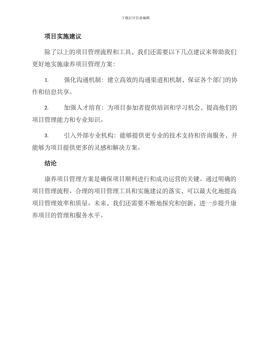 康养项目管理方案_第3页